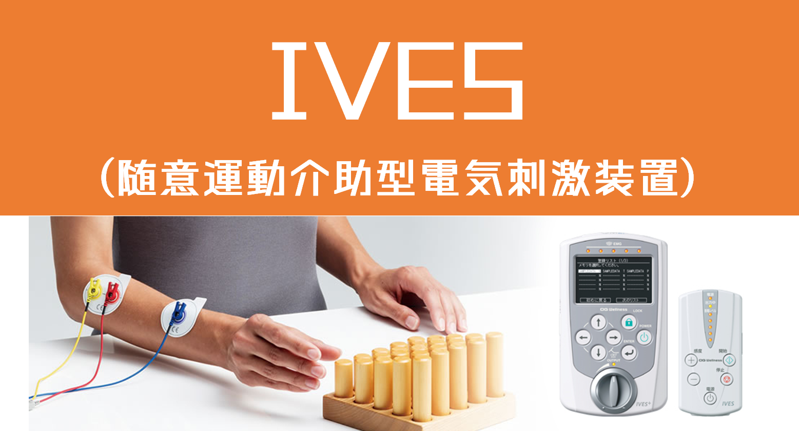 リハ機器のご紹介🤖～IVES～【リハビリテーション部】 | 医療法人 康生会 泉佐野優人会病院